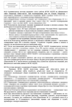 Комплект документов «ФГИС МДЛП для стоматологии»